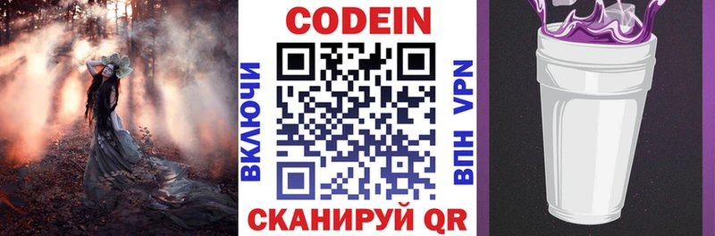 Кодеин напиток Lean (лин)  Алексин 